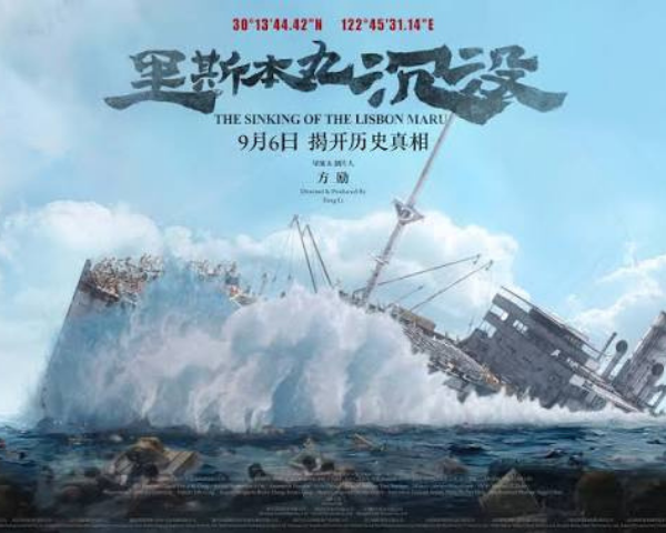 Fleet Film Club: The Sinking of the Lisbon Maru